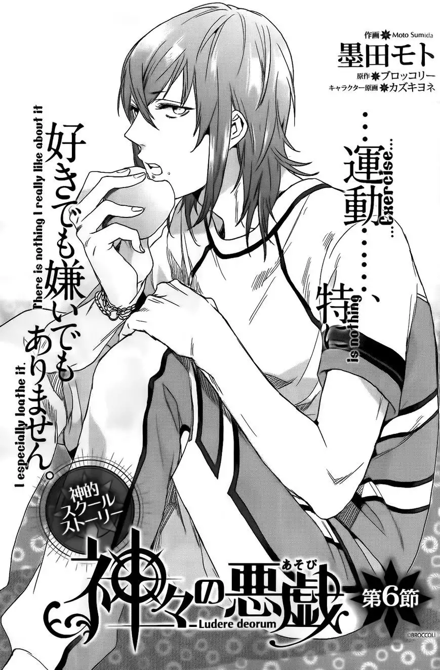 Kamigami no Akugi Chapter 6 3